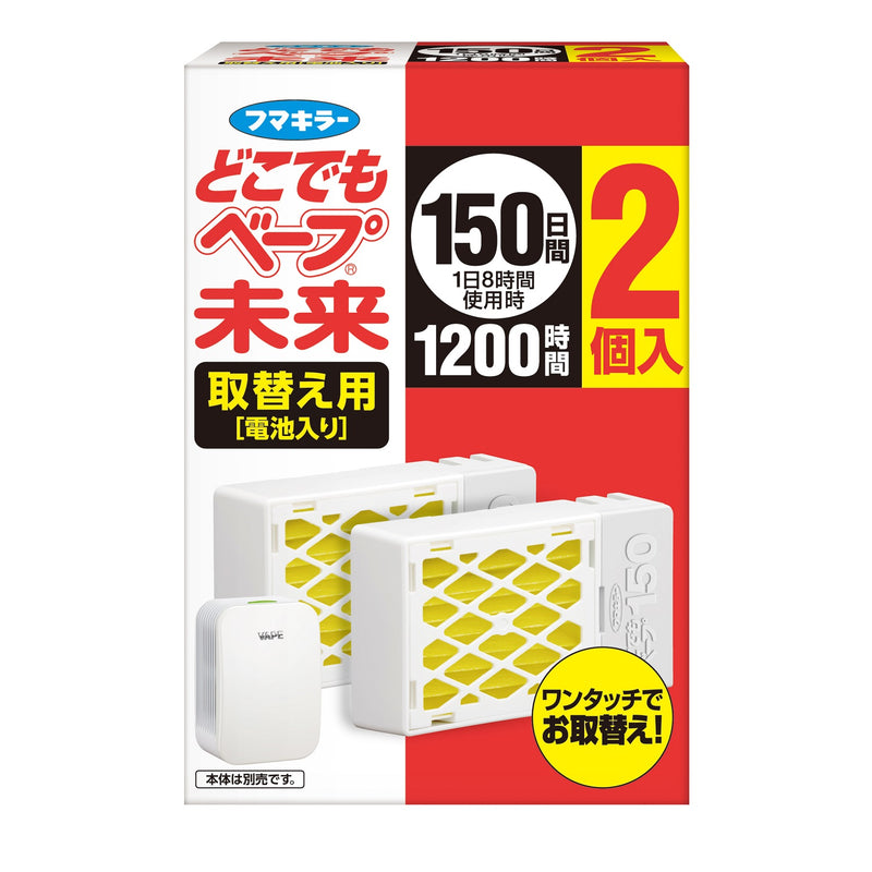 Fumakira Anywhere Vape Mirai 150 天替换装 2 件