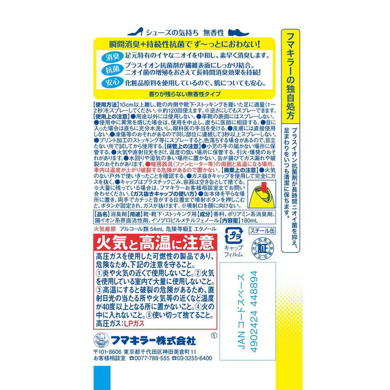 フマキラー シューズの気持ち 無香性 180ml