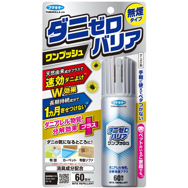 フマキラー ダニゼロバリアワンプッシュ60回分 60ml