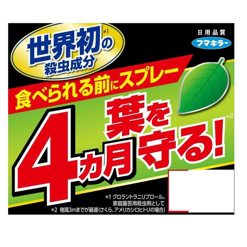 【農薬】フマキラー カダン ケムシジェット 450ml