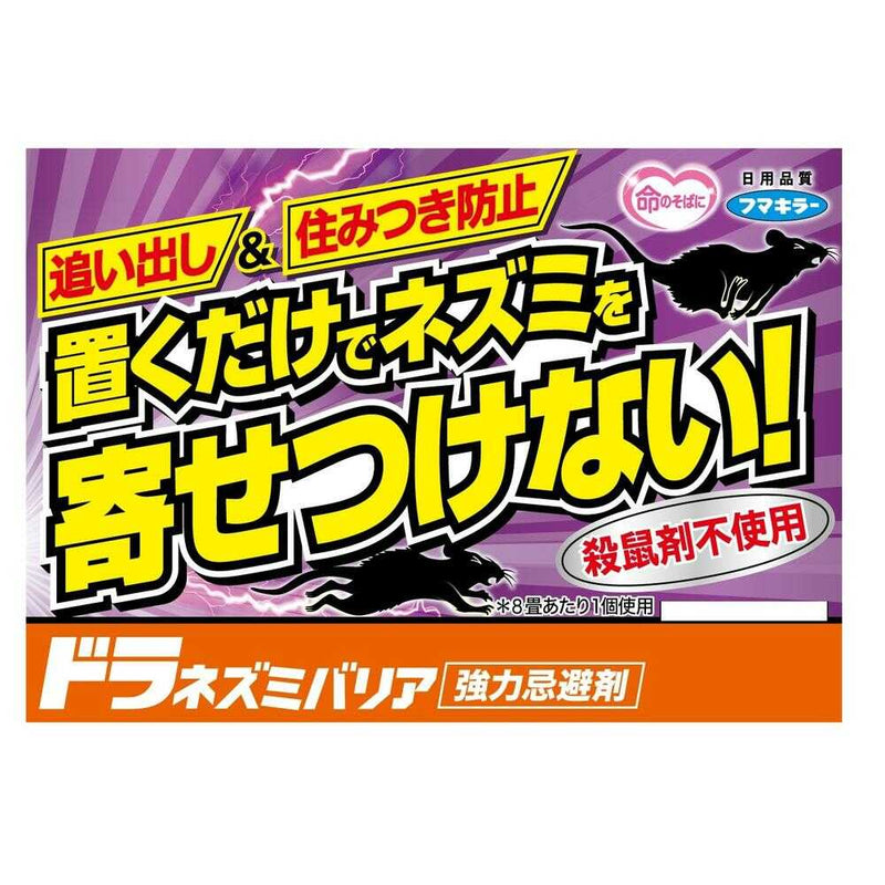 フマキラー ドラネズミバリア 強力忌避剤 2個パック