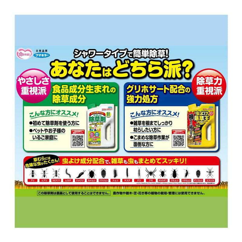 フマキラー 虫よけ除草王 1000ml