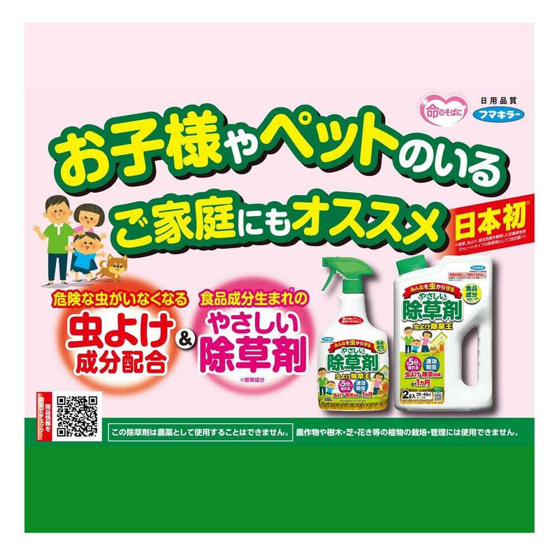 フマキラー 虫よけ除草王 2L