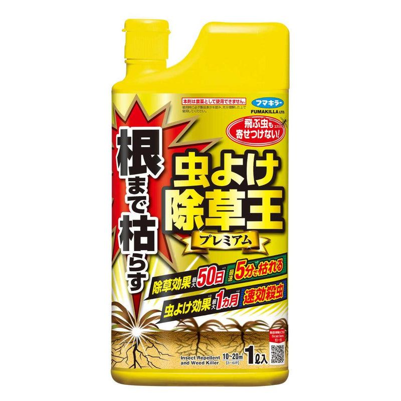 フマキラー 根まで枯らす 虫よけ除草王 プレミアム 1L