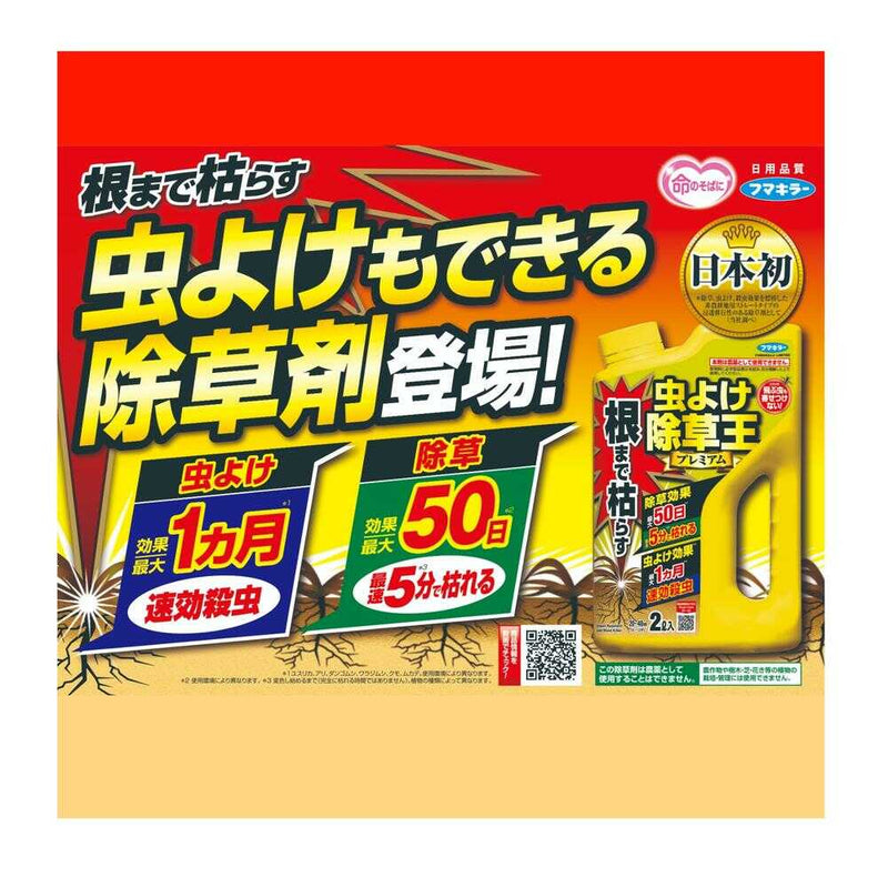 フマキラー 根まで枯らす 虫よけ除草王 プレミアム 2L