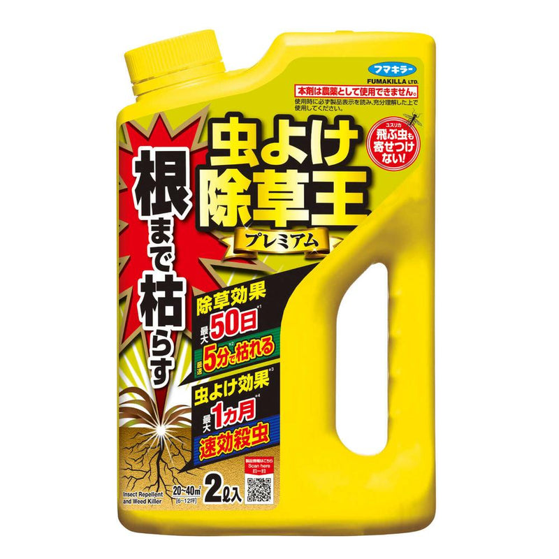 フマキラー 根まで枯らす 虫よけ除草王 プレミアム 2L