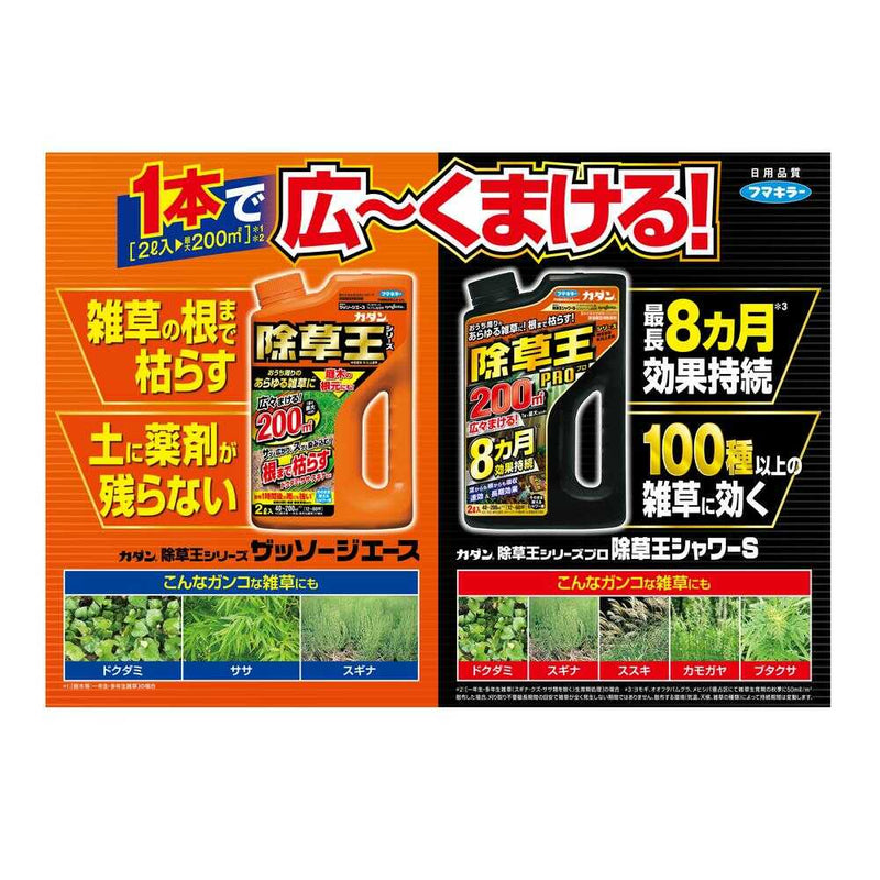 【農薬】フマキラー カダン 除草王 ザッソージエース 1L