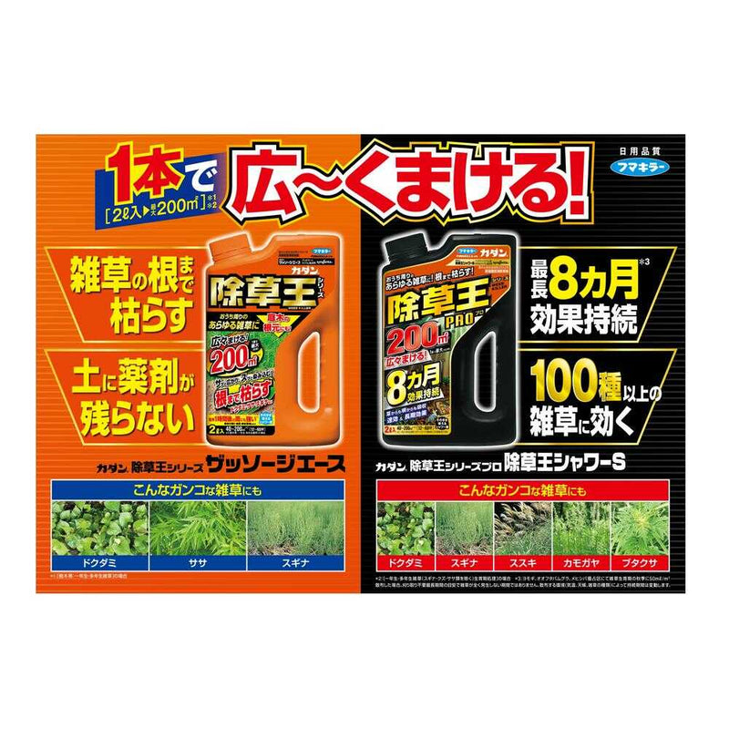 【農薬】フマキラー カダン 除草王 ザッソージエース 2L