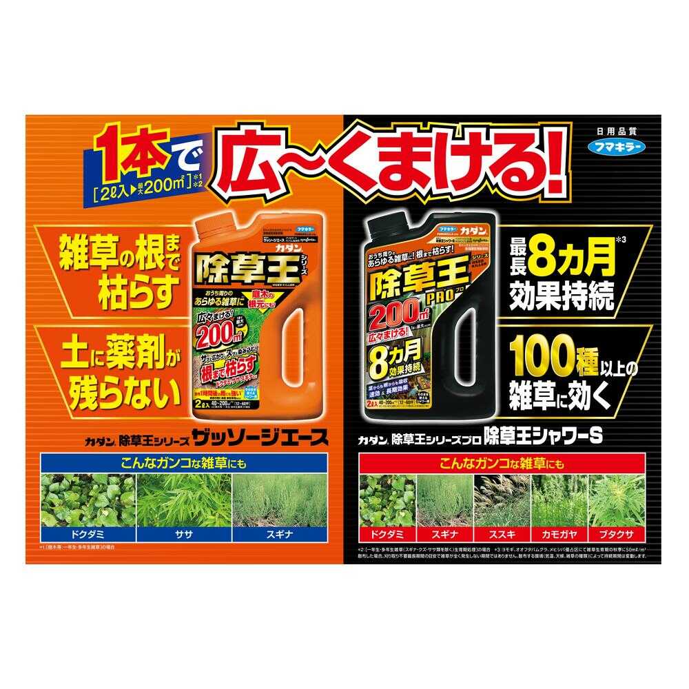 農薬】フマキラー カダン 除草王 ザッソージエース 5L