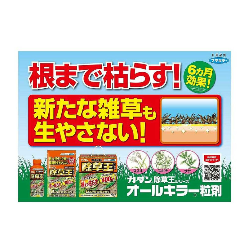 【農薬】フマキラー カダン 除草王 オールキラー 粒剤 400g