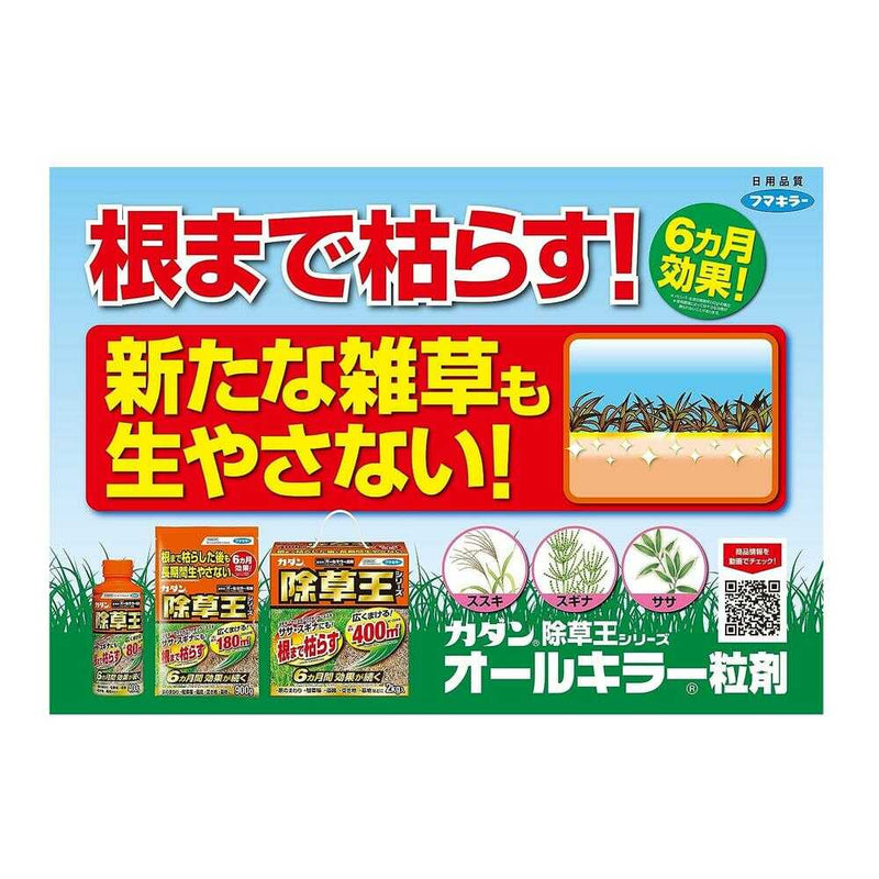 【農薬】フマキラー カダン 除草王 オールキラー 粒剤 900g