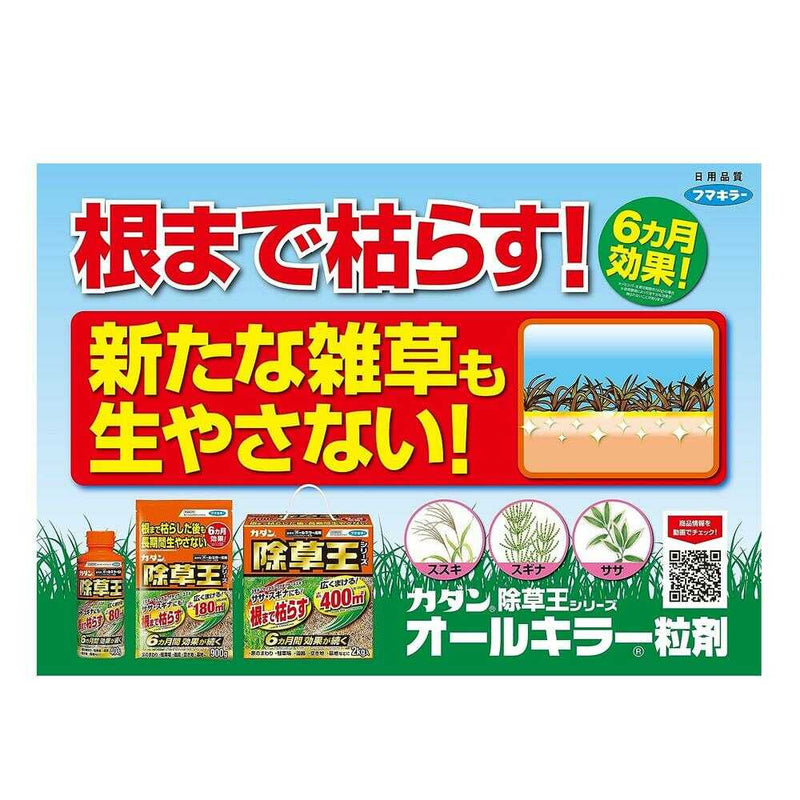 【農薬】フマキラー カダン 除草王 オールキラー 粒剤 2kg