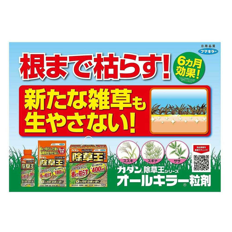 【農薬】フマキラー カダン 除草王 オールキラー 粒剤 3kg