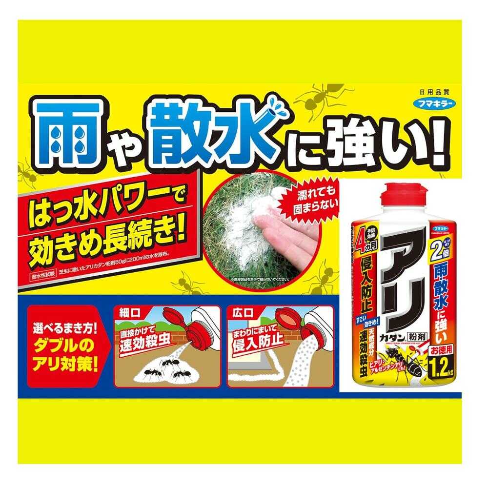フマキラー アリカダン 粉剤 1.2kg アリカダン