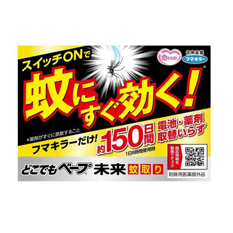 フマキラー どこでもベープ未来 蚊取り 150日 取替え用 1個