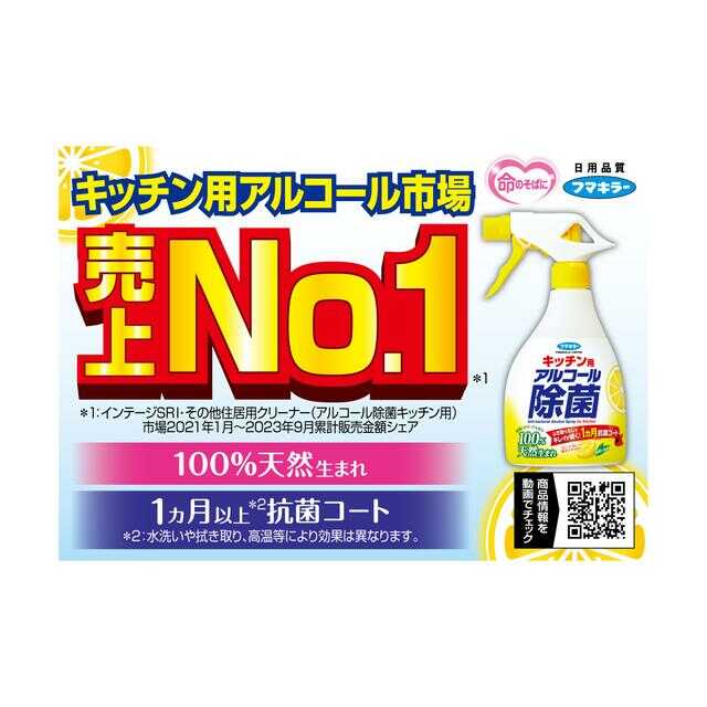 フマキラー キッチン用アルコール除菌スプレーつめかえ用 1440ml