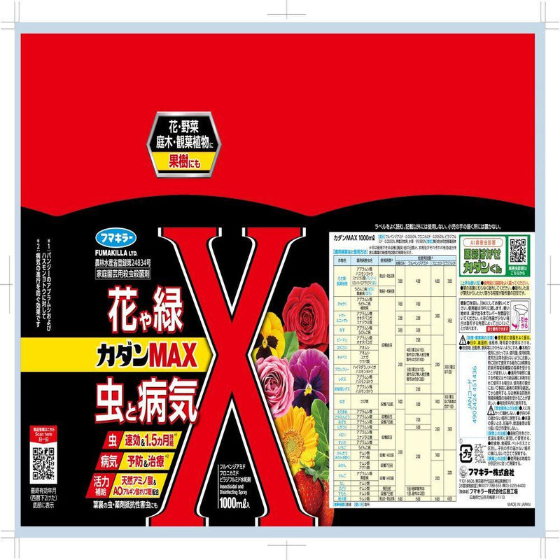 （農）フマキラー カダンMAX 1000ml