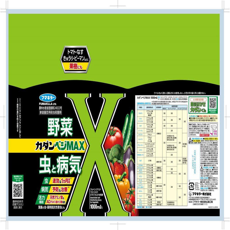 （農）フマキラー カダンベジMAX 1000ml