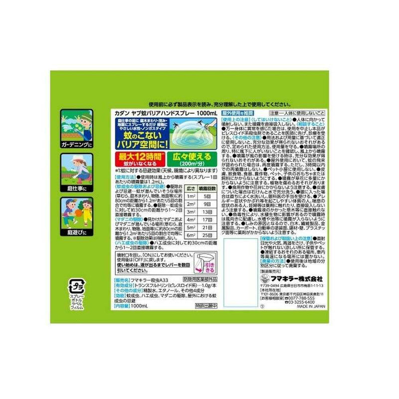 【防除用医薬部外品】フマキラー カダン ヤブ蚊バリア ハンドスプレー 1000ml