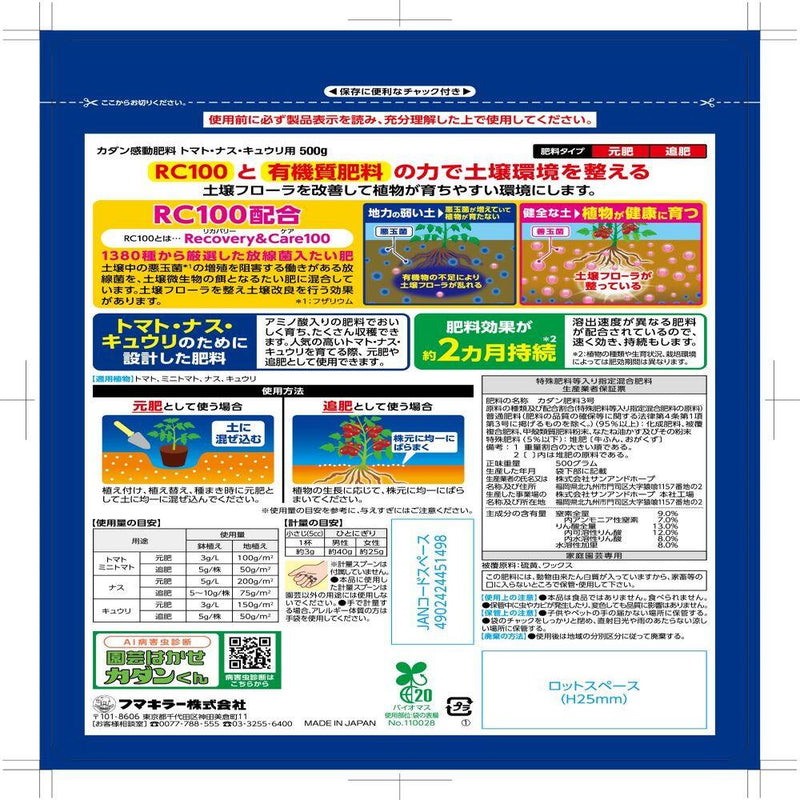 フマキラー カダン感動肥料トマト・ナス・キュウリ用 500g