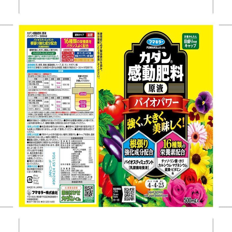 フマキラー カダン感動肥料原液バイオパワー 500ml