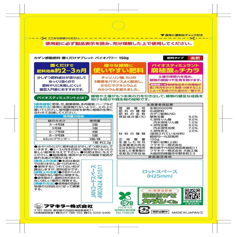 フマキラー カダン感動肥料置くだけタブレットバイオパワー 150g
