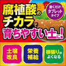 フマキラー カダン感動肥料置くだけタブレットバイオパワー 150g