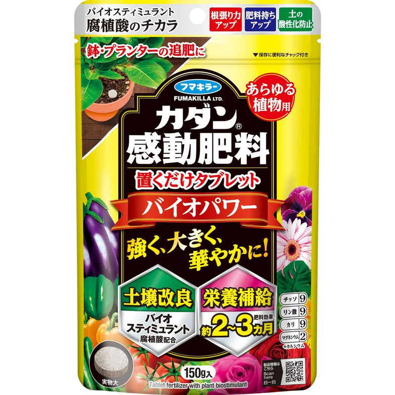 フマキラー カダン感動肥料置くだけタブレットバイオパワー 150g