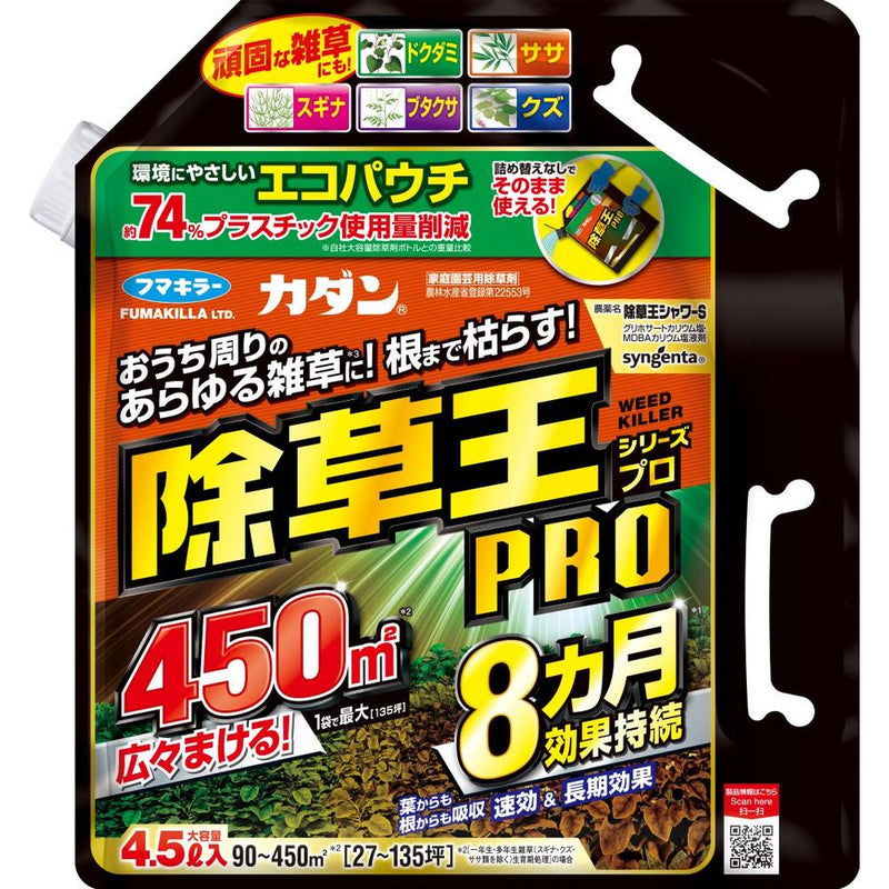 （農）フマキラー 除草王シャワーS エコパウチ 4.5L
