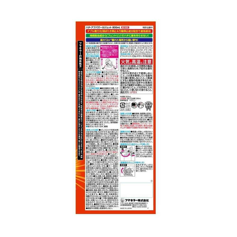 フマキラー ハチ・アブバズーカジェット N 800ml