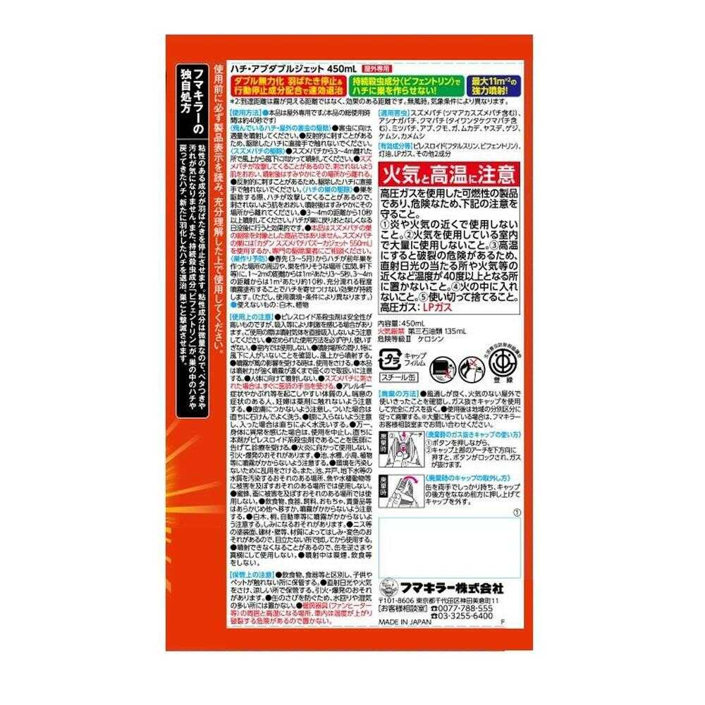 フマキラー ハチ・アブダブルジェット N 450ml