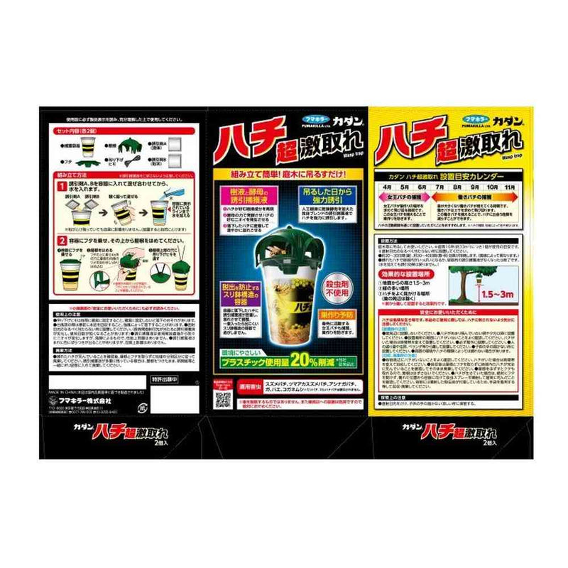 フマキラー カダンハチ超激取れ 2個入