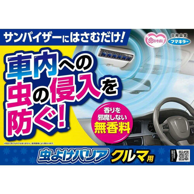 フマキラー 虫よけバリア クルマ用 無香料 2個