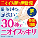 【医薬部外品】フマキラー 素足の気持ちあわケア 250ml