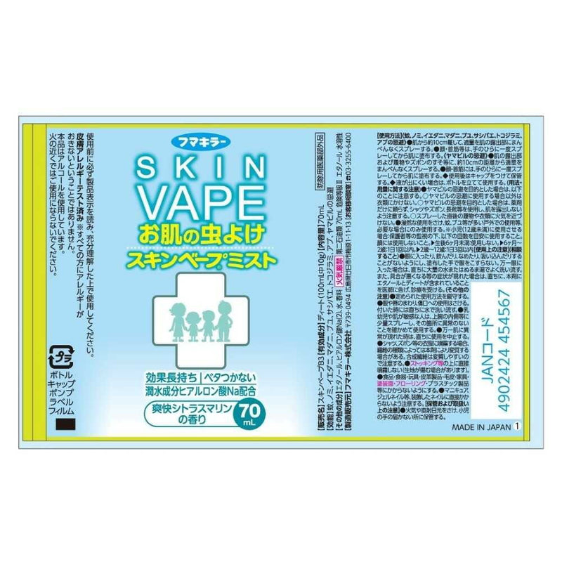 せんちゃんスキンベープミスト×4 スキンベープミスト 200mL｜殺虫剤｜フマキラー製品情報サイト
