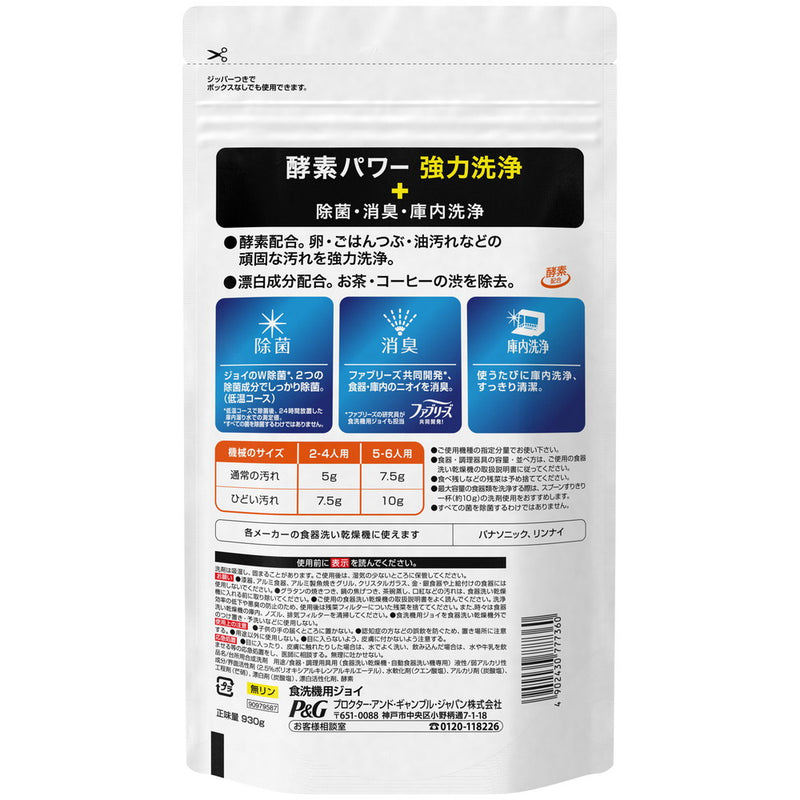 P＆G 食洗機用ジョイ オレンジピール成分入り 詰め替え 特大  930g