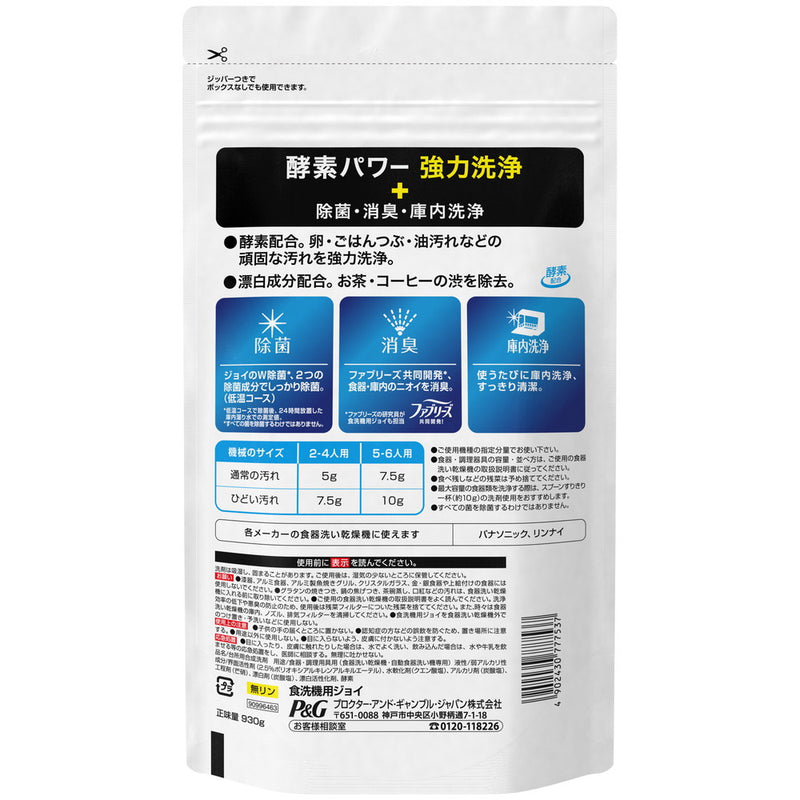 P＆G 食洗機用ジョイ 除菌 詰め替え 特大 930g