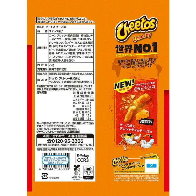 ◇フリトレー チートス チーズ味 70g
