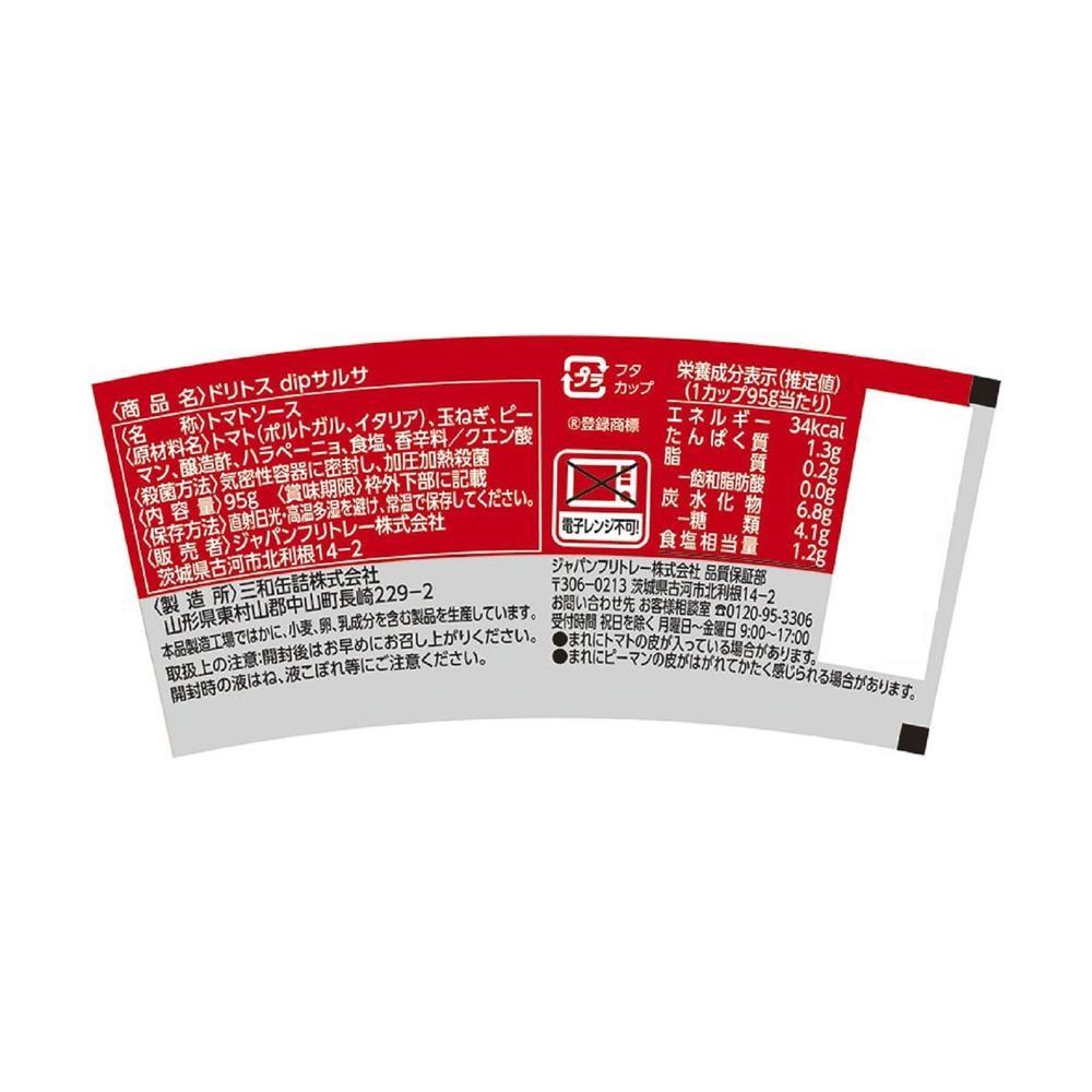 ◇フリトレー ドリトス dip サルサ 95g