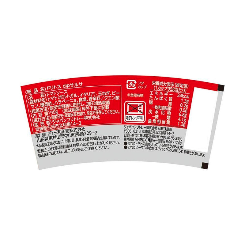 ◆フリトレー ドリトス dip サルサ 95g