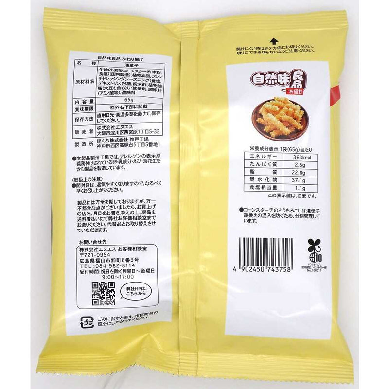 ◆エヌエス 自然味良品 ひねり揚げ 65g