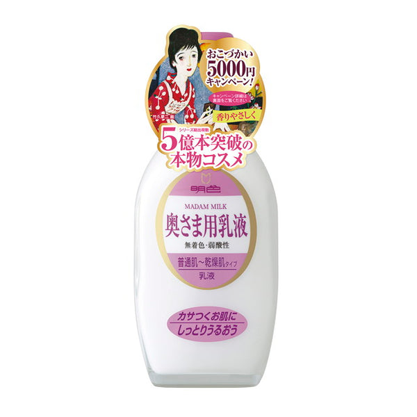 明色 奥さま用乳液 158ml