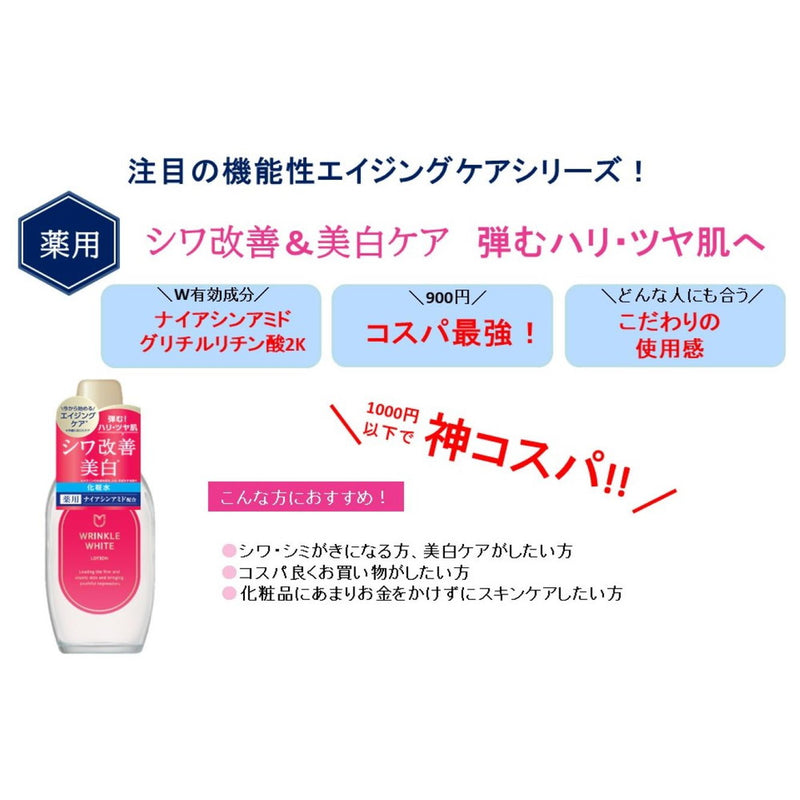 [Quasi-drug] Meishoku Cosmetics Medicated Wrinkle White Lotion