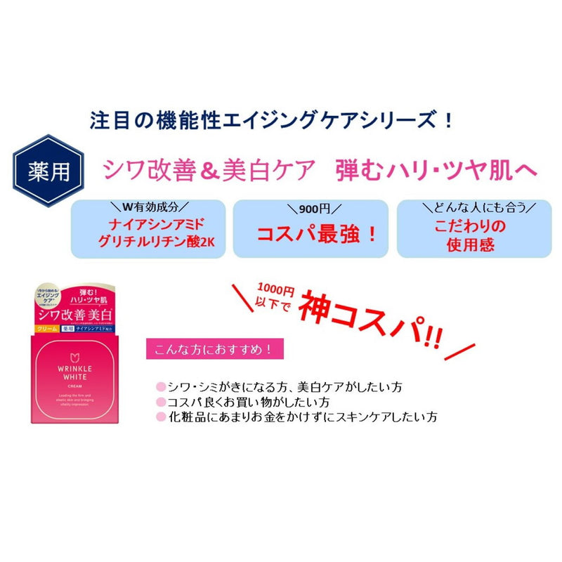 [Quasi-drug] Meishoku Cosmetics Medicated Wrinkle White Cream