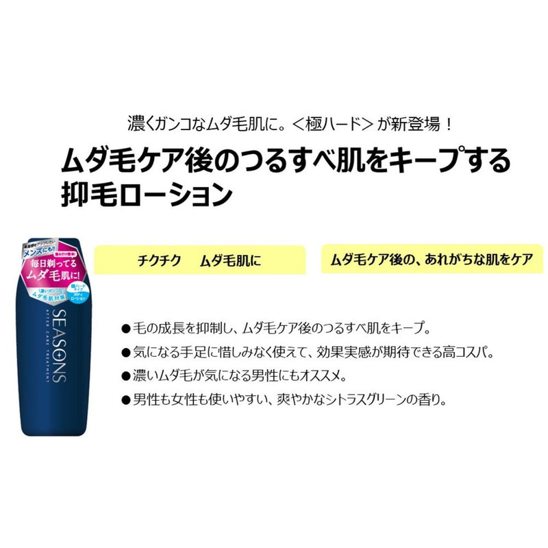 Meishoku Seasons Aftercare Treatment Extreme Hard 200ml