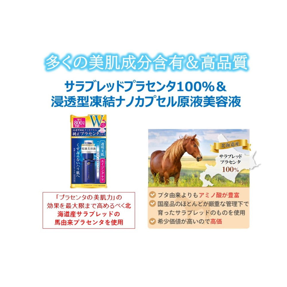 プラセホワイター プラセンタ配合美容液30ml | サンドラッグ Online Store