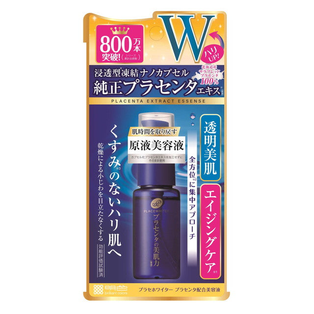 プラセホワイター　プラセンタ配合美容液30ml