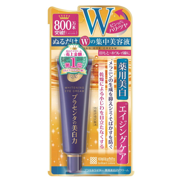 【医薬部外品】プラセホワイター 薬用美白アイクリーム 30g