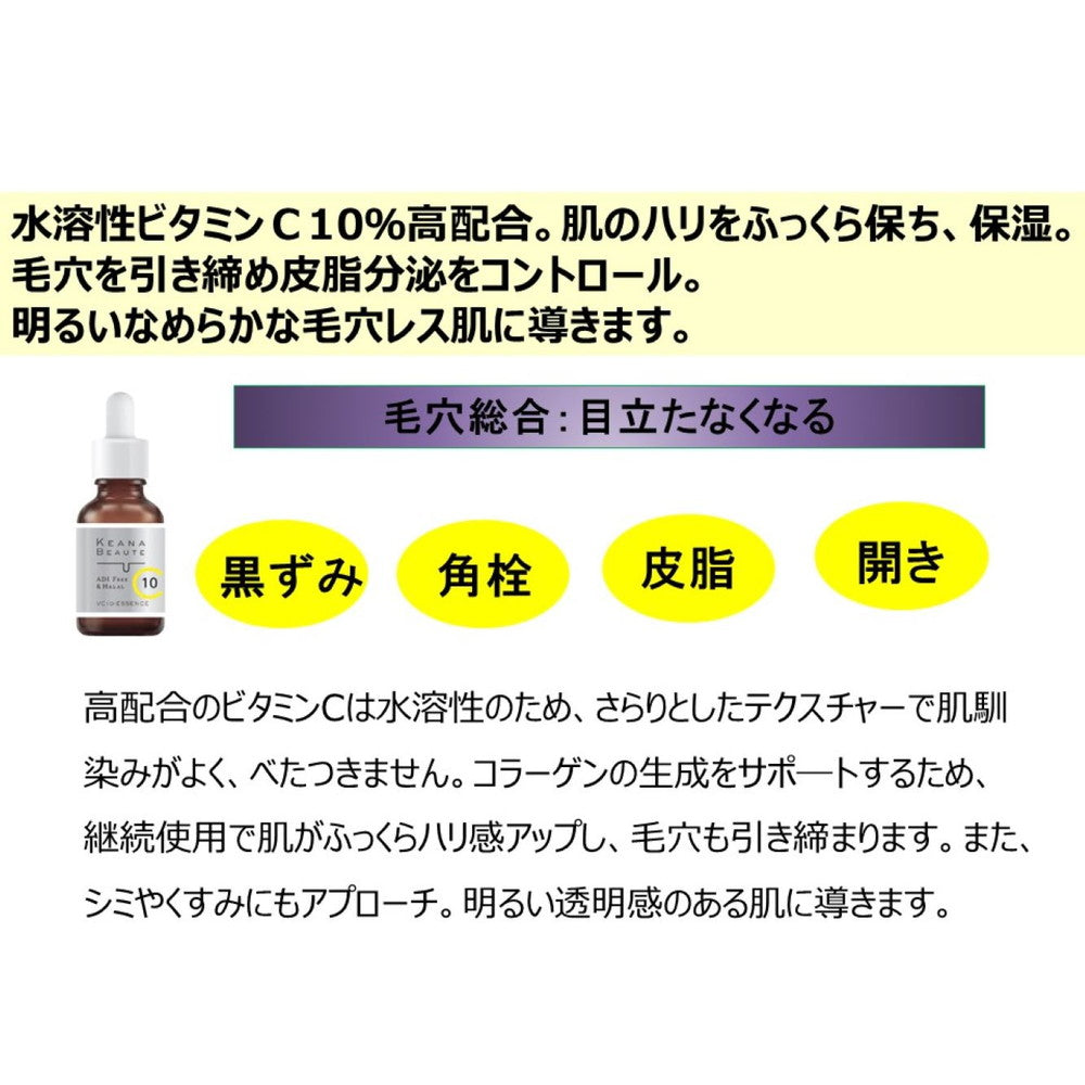 明色化粧品 ケアナボーテ VC10濃美容液 30ml