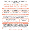 Shushmore hot cleansing gel 200g